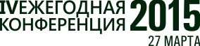 конференция 2015.png конференция 2015.png